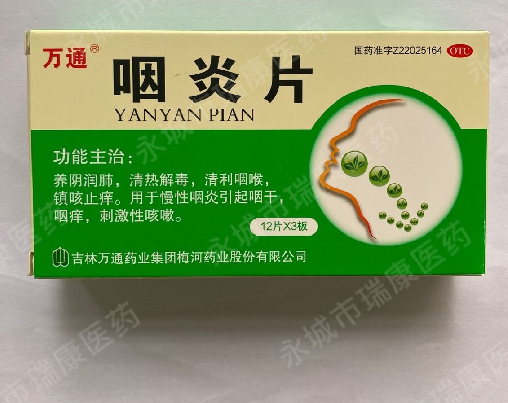 万通咽炎片